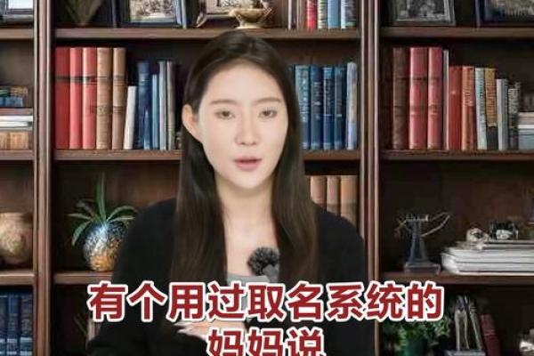 根据生辰八字起名的秘诀，如何选择最合适的名字？