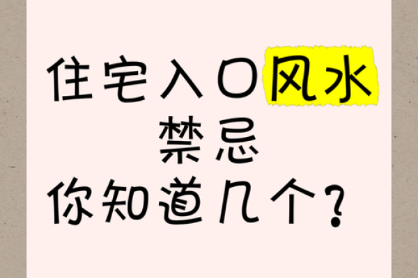 房子楼层风水禁忌解析：选择理想楼层的五大注意事项
