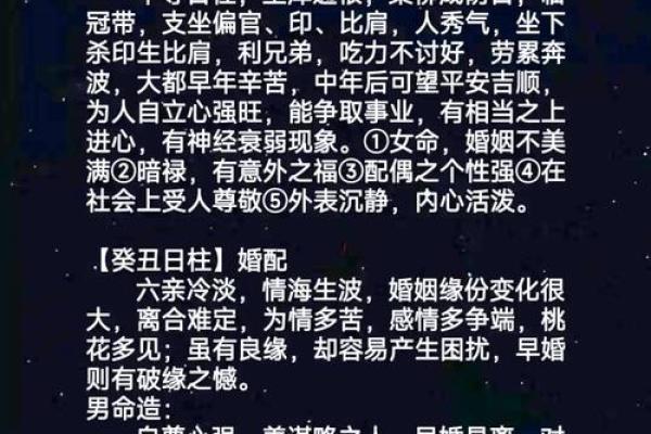 甲子日柱婚姻与性格关系解析