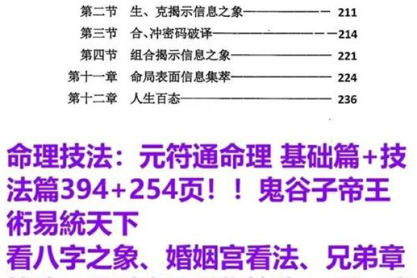 富豪八字揭秘：如何从命理看财富运势