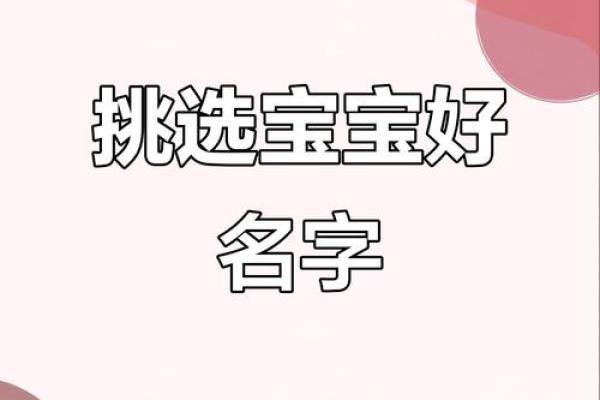 如何选择适合宝宝的名字？试试宝宝起名字软件