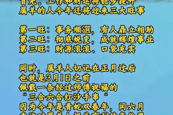 属羊人运程，如何迎接挑战与机遇
