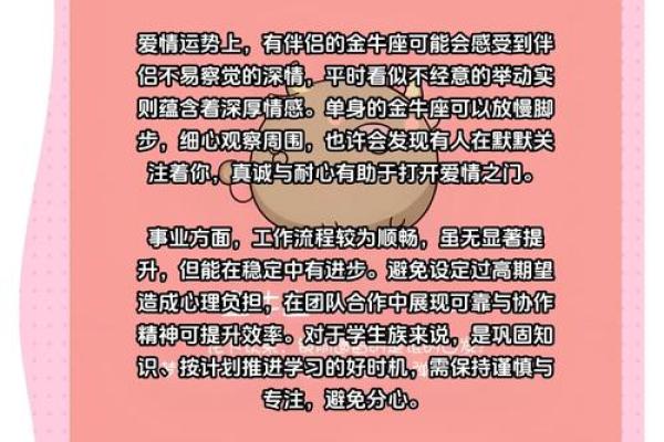 金牛座每月运势解析，运程如何变化