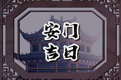 2025年农历六月三十算不算安门好日子？ 安装入户门适合吗？