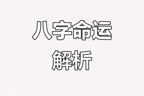 如何通过八字命名让孩子人生更顺利？