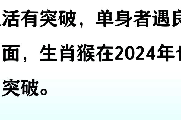 属猴人的运程预测：事业发展与感情机遇