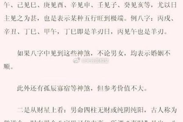 八字婚姻分析：婚姻中的关键因素与解决方案