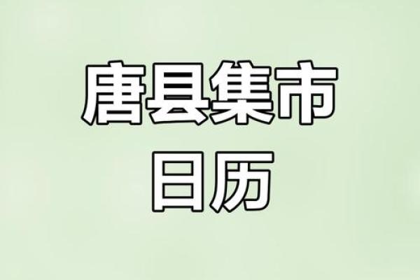 今天农历日期，来了解它背后的文化与传说