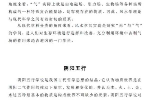 国学风水学的基本概念与历史发展分析