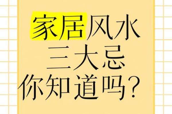 家居风水中不可忽视的五大因素
