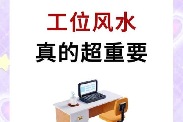 优化办公工位位置提升职场运势的风水布局建议