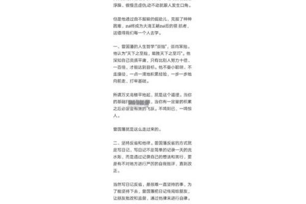 儒学精髓与风水卜卦：曾国藩的思想探析