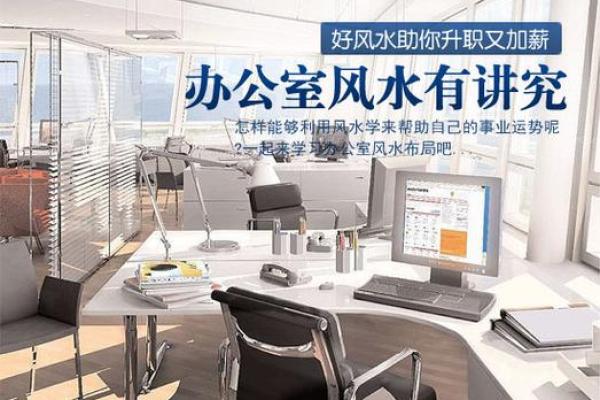 如何利用办公室风水提高工作效率 沿滩区实用技巧