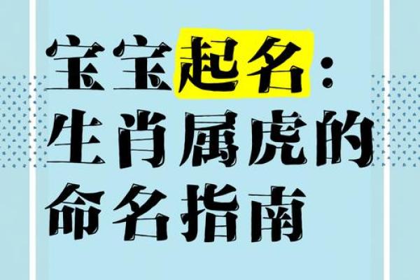 属虎创业者必看：如何为你的公司起个有力的名字