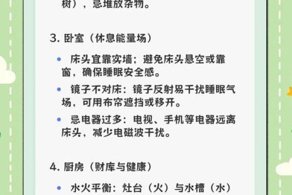 家居风水五大要素助你打造和谐居住环境