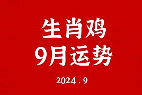 属鸡人每月运势预测：事业与感情的起伏变化