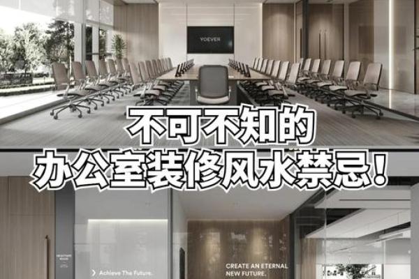 如何打造江门办公室风水布局以提升工作效率