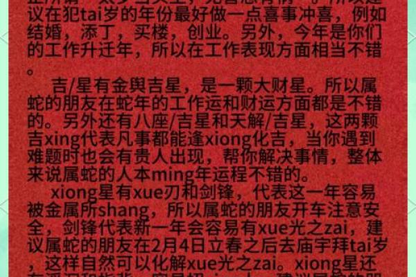 属蛇人本命年如何打破生活中的难题