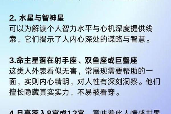 引星入命的概念与实践解析