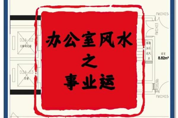 打造和谐办公环境的桌面风水布局指南