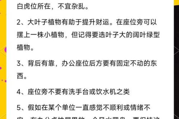 打造和谐办公环境的桌面风水布局指南