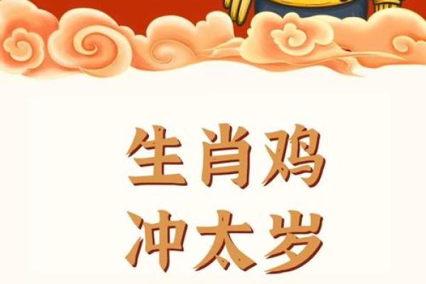 鸡年风云录：万年历解读属鸡人的财富与爱情