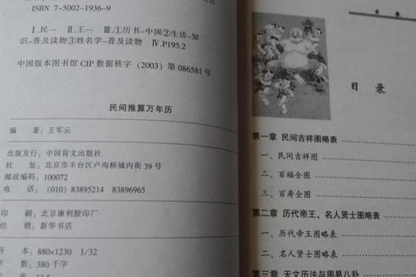 1936年：穿越时空的万年历揭秘