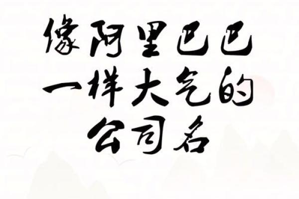 如何使用免费公司起名测名工具打造企业独特形象