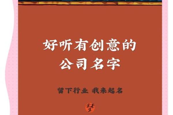 如何使用免费公司起名测名工具打造企业独特形象