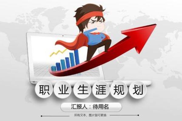 本命年鼠女如何做好职业规划