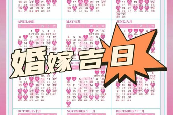 2023年婚嫁黄道吉日精选：万年历帮你锁定幸福良辰