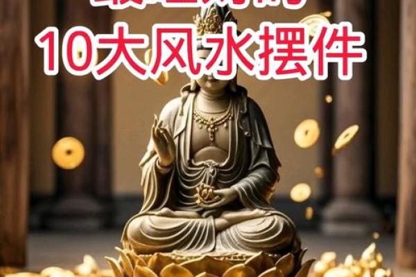 风水助财的秘诀：招财风水用品批发选购技巧