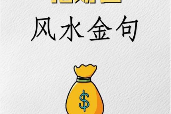风水助财的秘诀：招财风水用品批发选购技巧