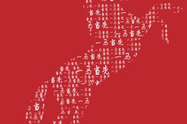 提升公司形象的马名选择技巧
