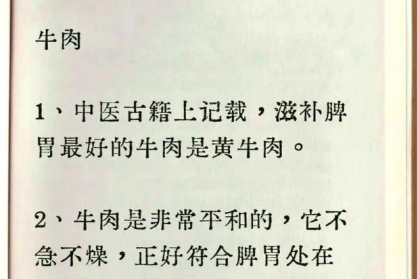 五行学说中的食物肉类如何影响你的健康？