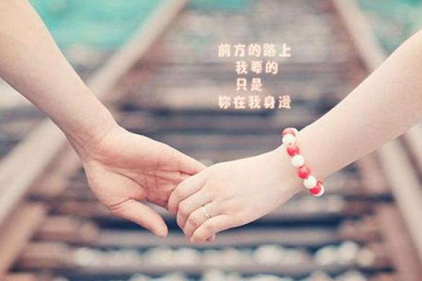 女属羊男属鸡的缘分是否能够长久相守