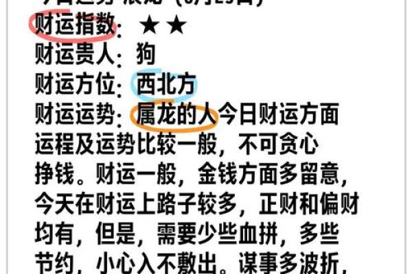 龙人运程大揭秘：关键年份带来转折