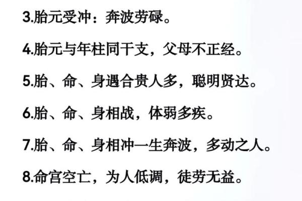 八字身宫解析：如何通过身宫揭示个人命运特点