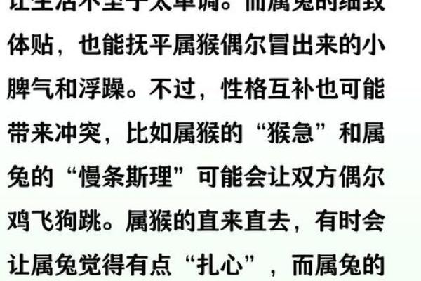 属兔与属猴能否长久走到一起
