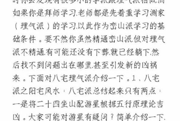 探究四库理论在风水中的应用与影响